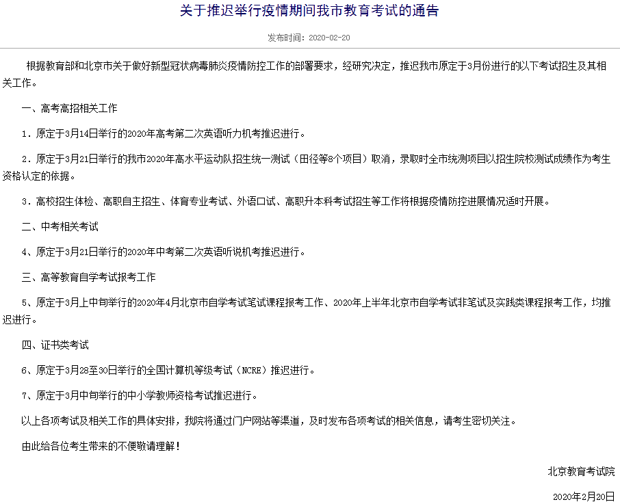 新增！又有幾個重磅考試延遲！中級會計考試到底會不會推遲？