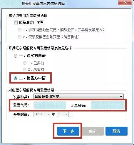 開具紅字增值稅專用發(fā)票信息表出錯，怎么辦？