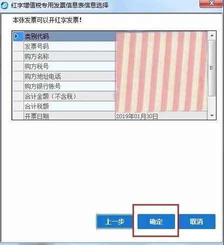 開具紅字增值稅專用發(fā)票信息表出錯，怎么辦？