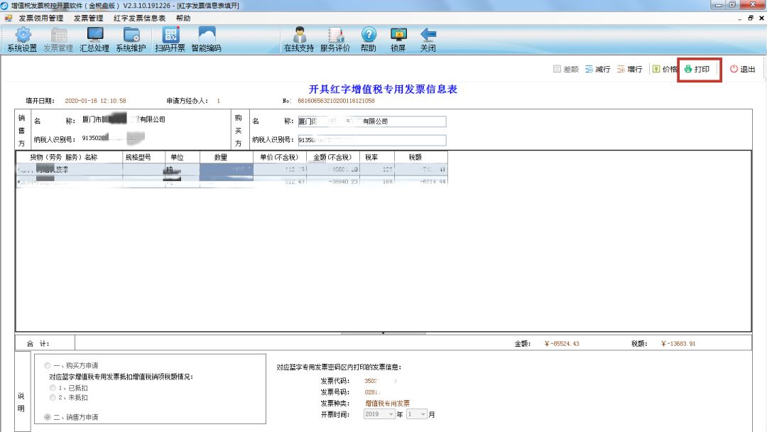 開具紅字增值稅專用發(fā)票信息表出錯，怎么辦？