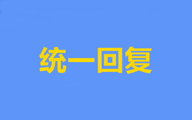 2020年中級會計職稱考試關(guān)于報名地的相關(guān)規(guī)定！