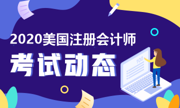 2020年Q1美國注冊會計師關(guān)島成績查詢已經(jīng)開始！