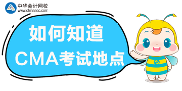 如何知道考試地點？在哪里獲取準考信？