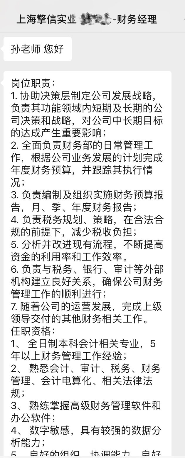 疫情下，一位財(cái)務(wù)經(jīng)理求職成功被錄取的經(jīng)驗(yàn)，財(cái)務(wù)人必看！