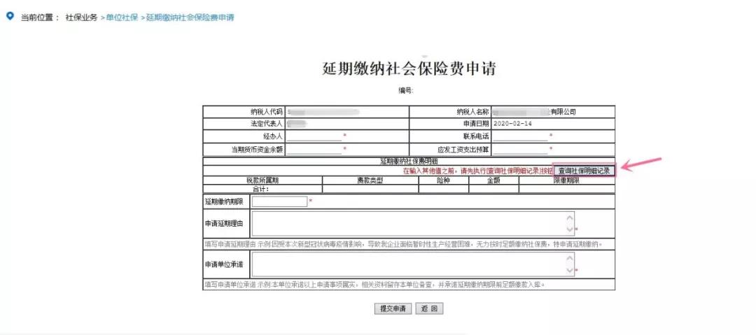 延期繳納社保費(fèi)，五步驟輕松網(wǎng)上辦！