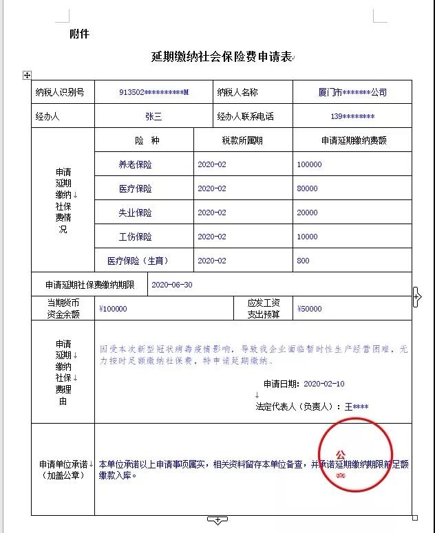 延期繳納社保費(fèi)，五步驟輕松網(wǎng)上辦！