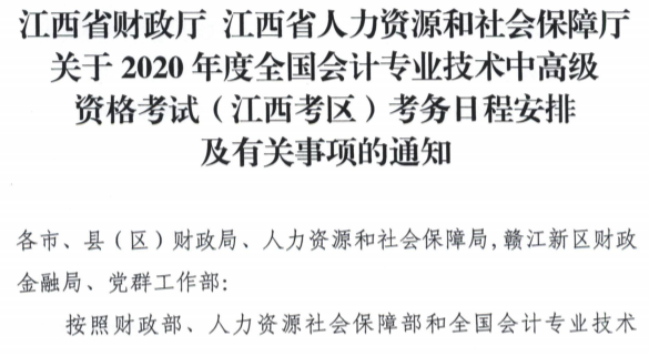 江西九江公布2020年中級會計師報名簡章！