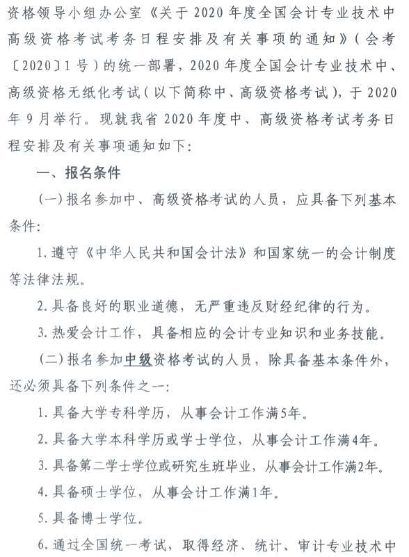 江西九江公布2020年中級會計師報名簡章！