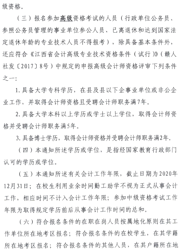 江西九江公布2020年中級會計師報名簡章！