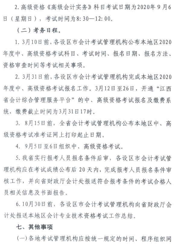 江西九江公布2020年中級會計師報名簡章！