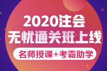 大學生注會報名條件有限制么？cpa大三可以報名嗎？