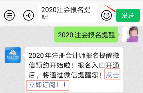 甘肅2020年注冊(cè)會(huì)計(jì)師報(bào)名時(shí)間是哪天？