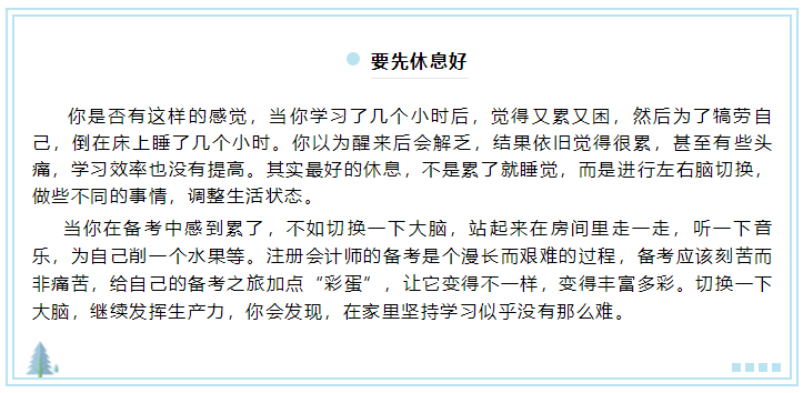 呆在家里只想睡覺？3分鐘教你如何宅家也能高效備考注會(huì)！