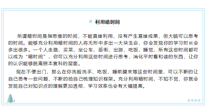 呆在家里只想睡覺？3分鐘教你如何宅家也能高效備考注會(huì)！