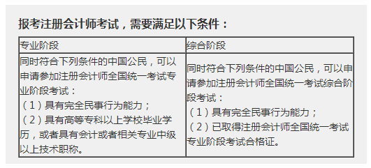 廣東廣州市報(bào)考注冊會(huì)計(jì)師需要什么條件？可以異地報(bào)名注會(huì)考試嗎？