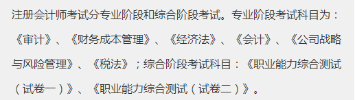 寧夏2020年注冊(cè)會(huì)計(jì)師報(bào)名條件及考試科目