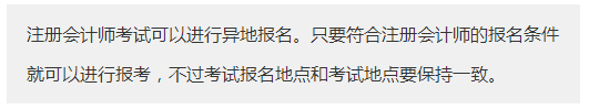 重磅消息！貴州2020年注冊(cè)會(huì)計(jì)師報(bào)名時(shí)間公布了！