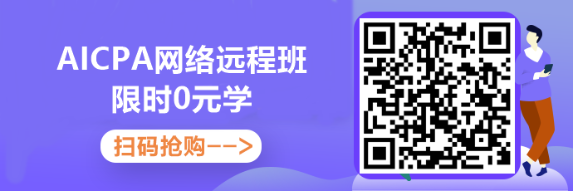 只有財(cái)會(huì)專業(yè)可以考AICPA嗎？2020年AICPA報(bào)名條件是什么？