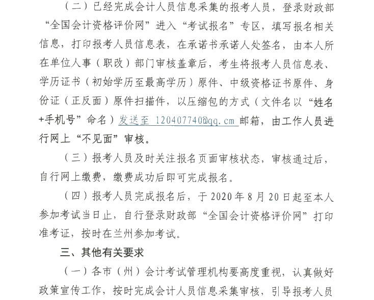 甘肅2020年高級會計職稱報名審核方式調(diào)整的通知！