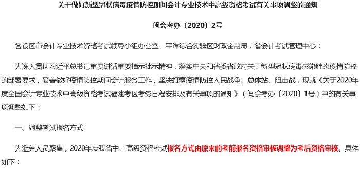 2020年高級會計師報名不用現(xiàn)場審核了嗎？