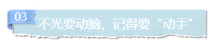 2021年注會(huì)備考那么久 為什么還是一無所獲？