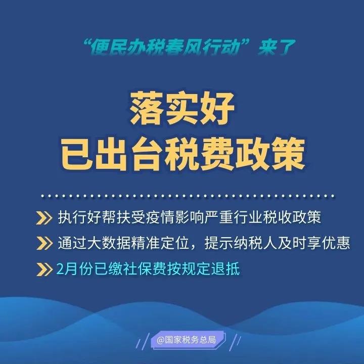 2020便民辦稅春風(fēng)行動(dòng)來了，這些硬舉措和你一起戰(zhàn)疫情促發(fā)展！