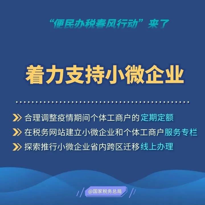 2020便民辦稅春風(fēng)行動(dòng)來了，這些硬舉措和你一起戰(zhàn)疫情促發(fā)展！