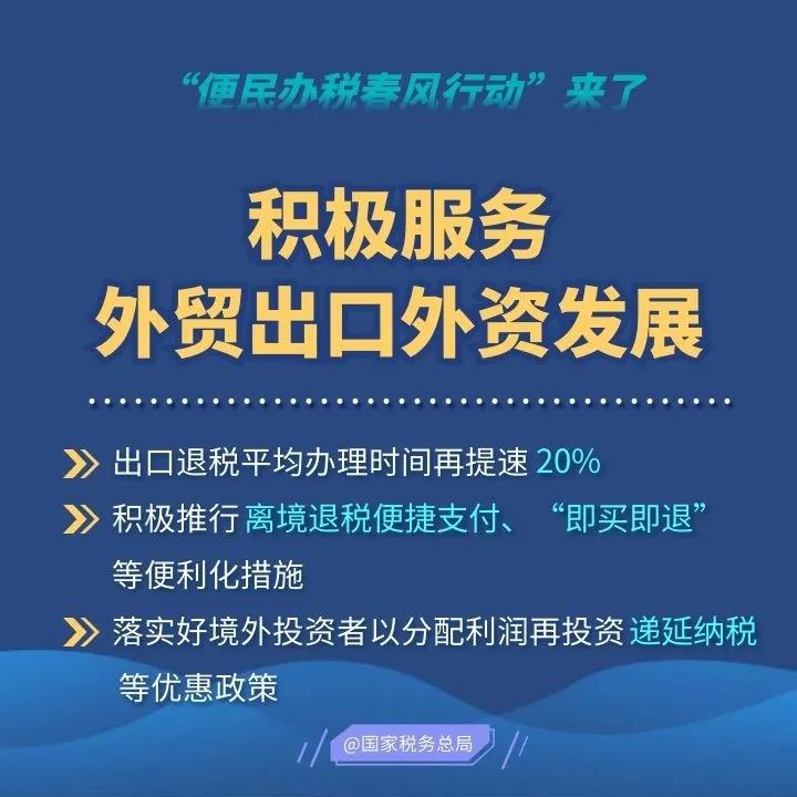 2020便民辦稅春風(fēng)行動(dòng)來了，這些硬舉措和你一起戰(zhàn)疫情促發(fā)展！