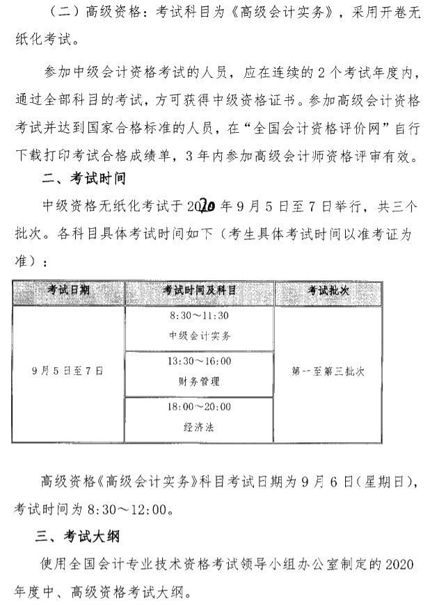 陜西銅川公布2020年高級(jí)會(huì)計(jì)職稱(chēng)報(bào)名簡(jiǎn)章！