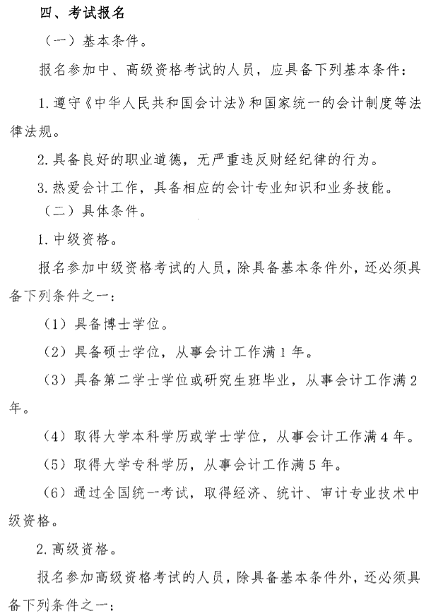 陜西銅川公布2020年高級(jí)會(huì)計(jì)職稱(chēng)報(bào)名簡(jiǎn)章！