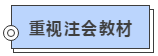 硬核！2020注會考生必看的四大高效備考方法