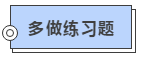 硬核！2020注會考生必看的四大高效備考方法