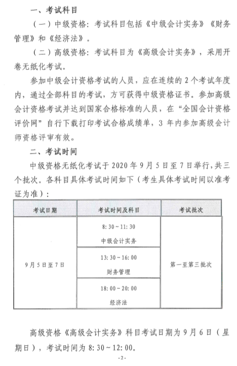 陜西渭南公布2020年中級(jí)會(huì)計(jì)師報(bào)名簡章！