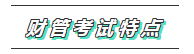 2020年注會《財管》科目特點及學習建議 打破偏怪難！