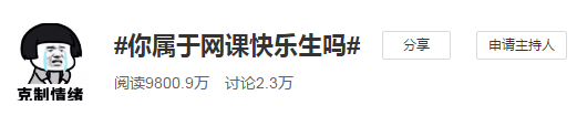 #你屬于網(wǎng)課快樂(lè)生嗎# 聽(tīng)中級(jí)會(huì)計(jì)職稱課的正確姿勢(shì)揭秘！