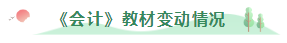 先收下這份注會(huì)《會(huì)計(jì)》基礎(chǔ)階段指南~早晚派上用場！