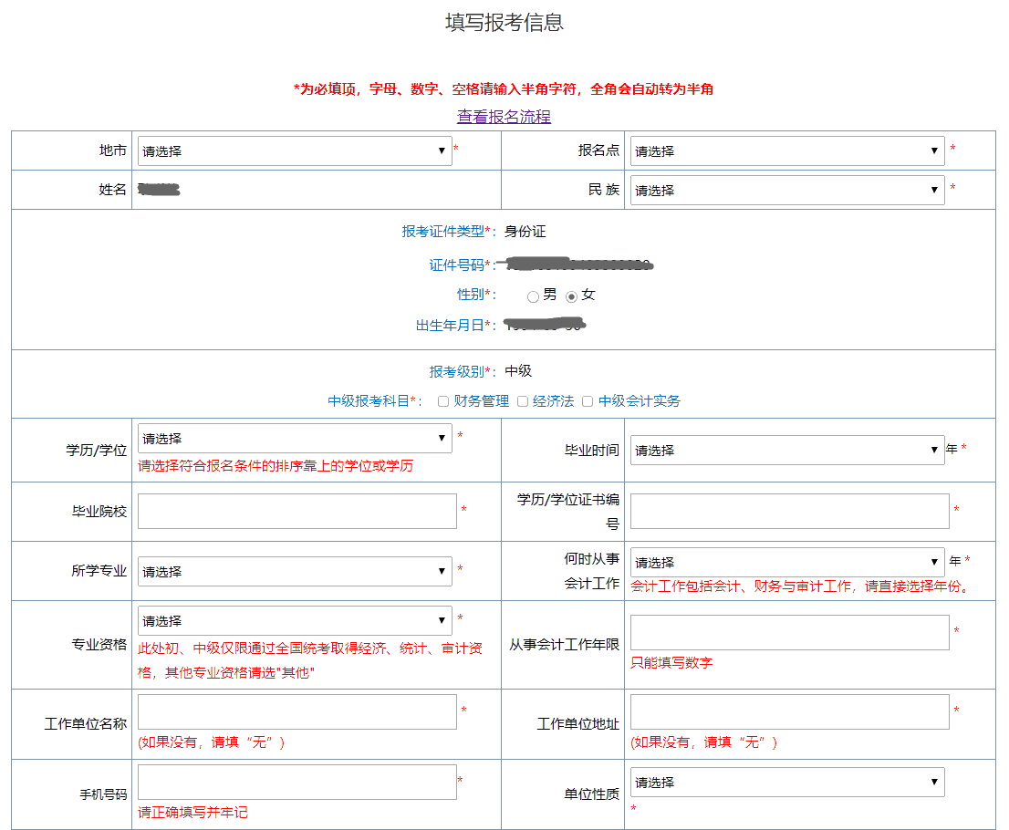 【解惑】想要報考中級會計考試 沒有工作單位怎么辦？