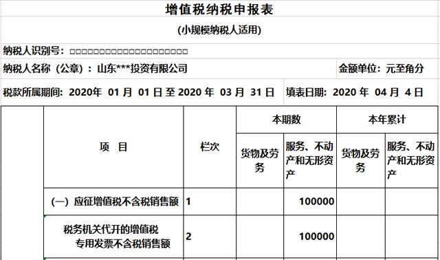 增值稅納稅申報(bào)表