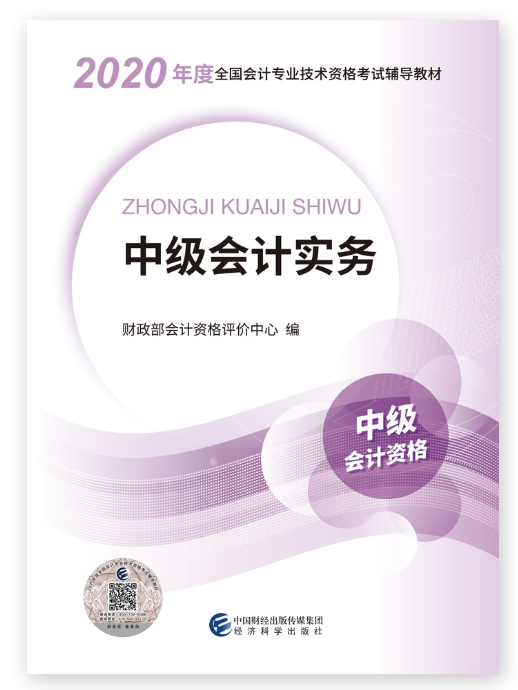 備考中級會計考試 沒有教材怎么行！現(xiàn)購立享9折