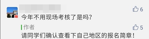 2020年高級會計師報名不用現(xiàn)場審核了嗎？