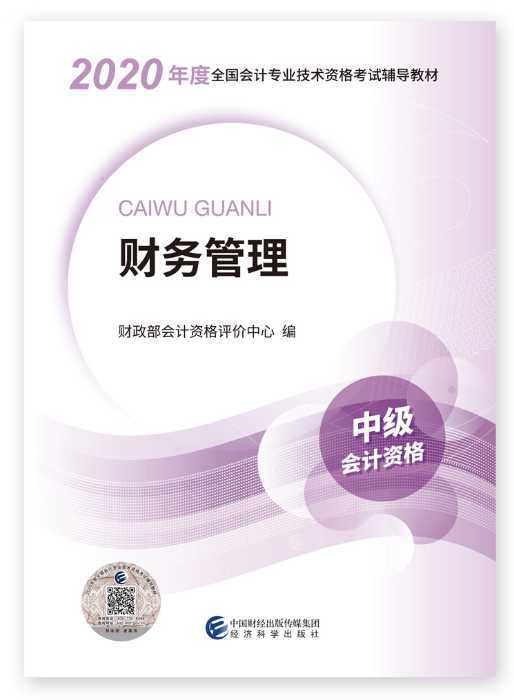 備考中級會計考試 沒有教材怎么行！現(xiàn)購立享9折