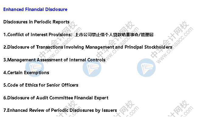 AICPA知識點：SOX Act of 2002 —加強財務(wù)披露