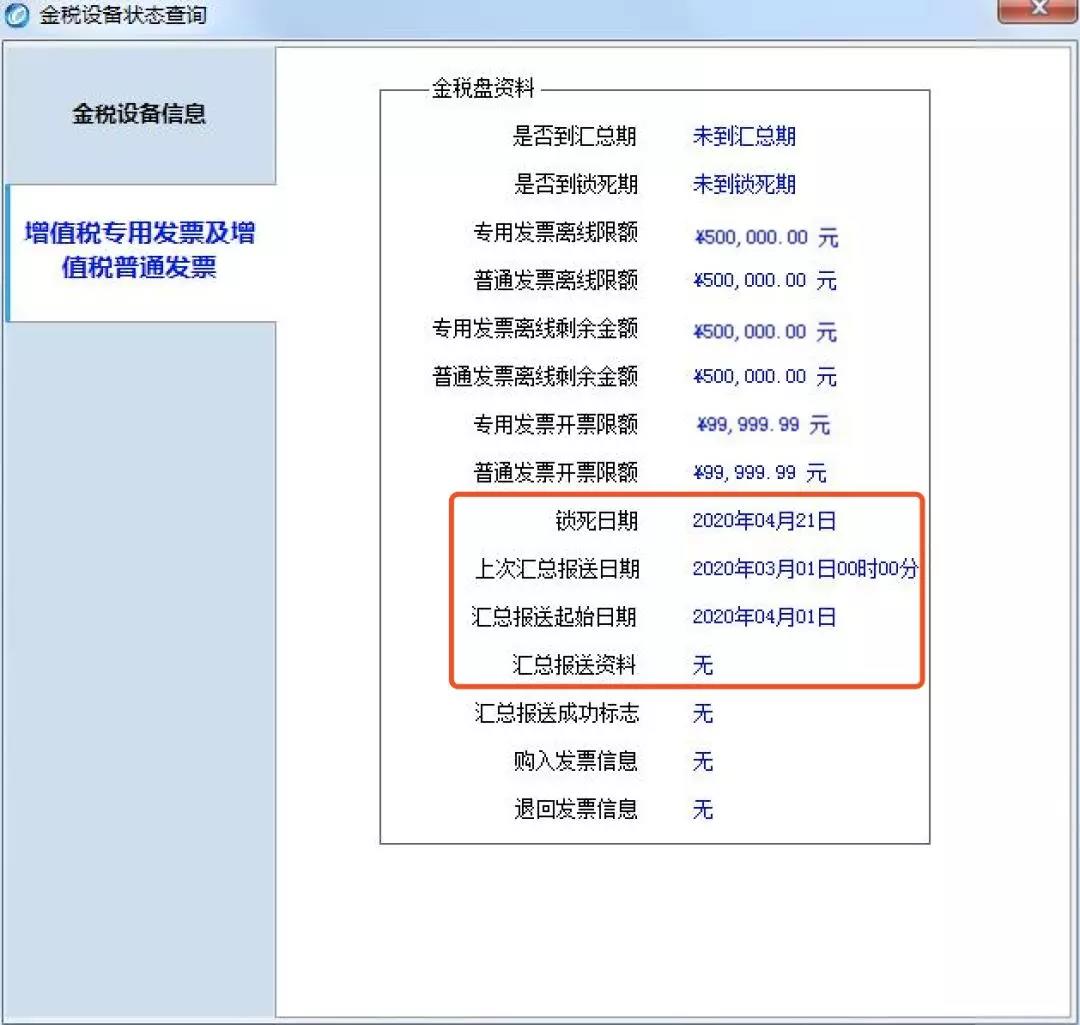 2020年三月份征期抄報(bào)方法及常見(jiàn)問(wèn)題