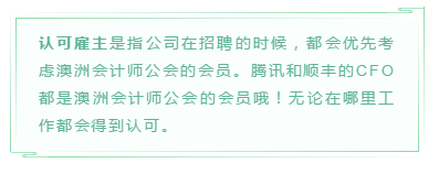 澳洲注冊會計師是不是只在澳洲才有用啊？