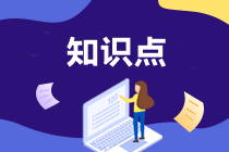 AICPA知識(shí)點(diǎn)：薩班斯法案