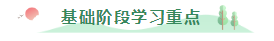 終結(jié)注會(huì)審計(jì)天書~基礎(chǔ)階段要這么學(xué)！