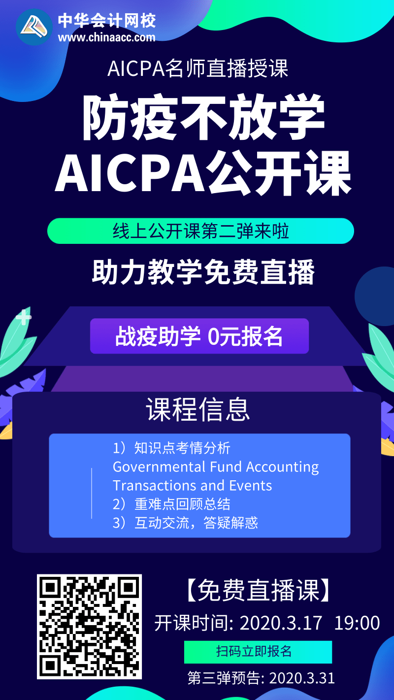 起步晚？零基礎？AICPA老師直播授課 成功彎道超車 報名中！