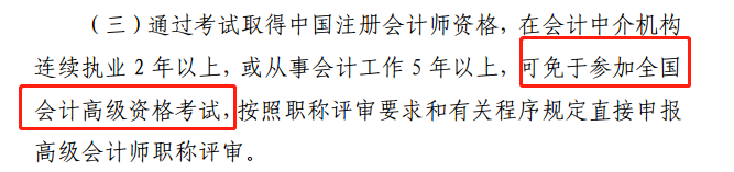 恭喜CPA考生！財(cái)政局明確：考下注會(huì)可多領(lǐng)一個(gè)證！