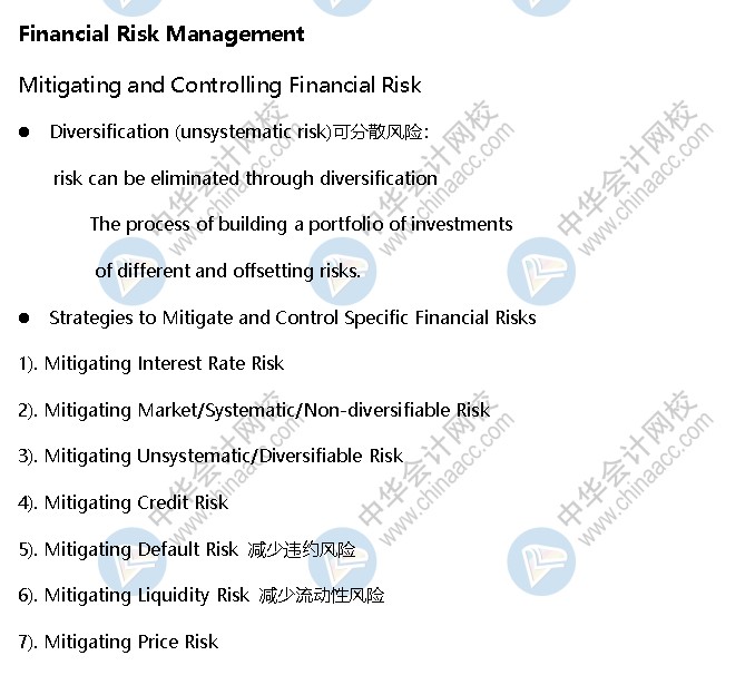 AICPA知識點：金融風險管理—減輕和控制財務風險