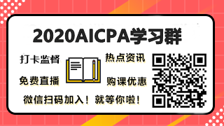 備考不是一人的事情！在你AICPA備考路上有“另一半”相隨嗎？